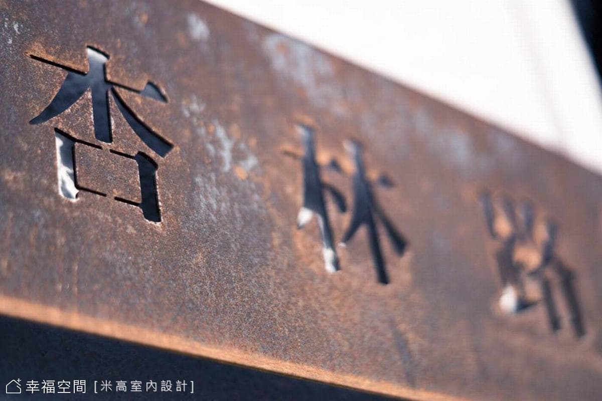 Home+/髮廊設計-繪出創業藍圖│現代工業混搭風│20坪