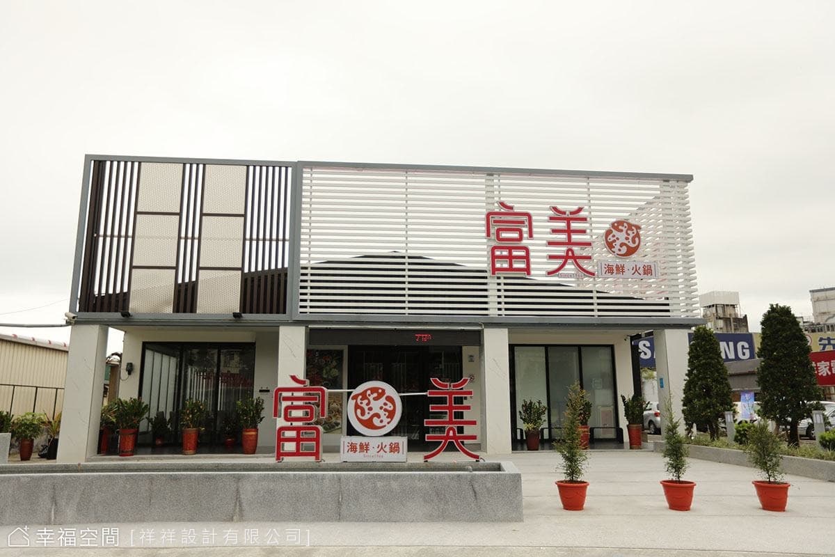 富美海鮮火鍋