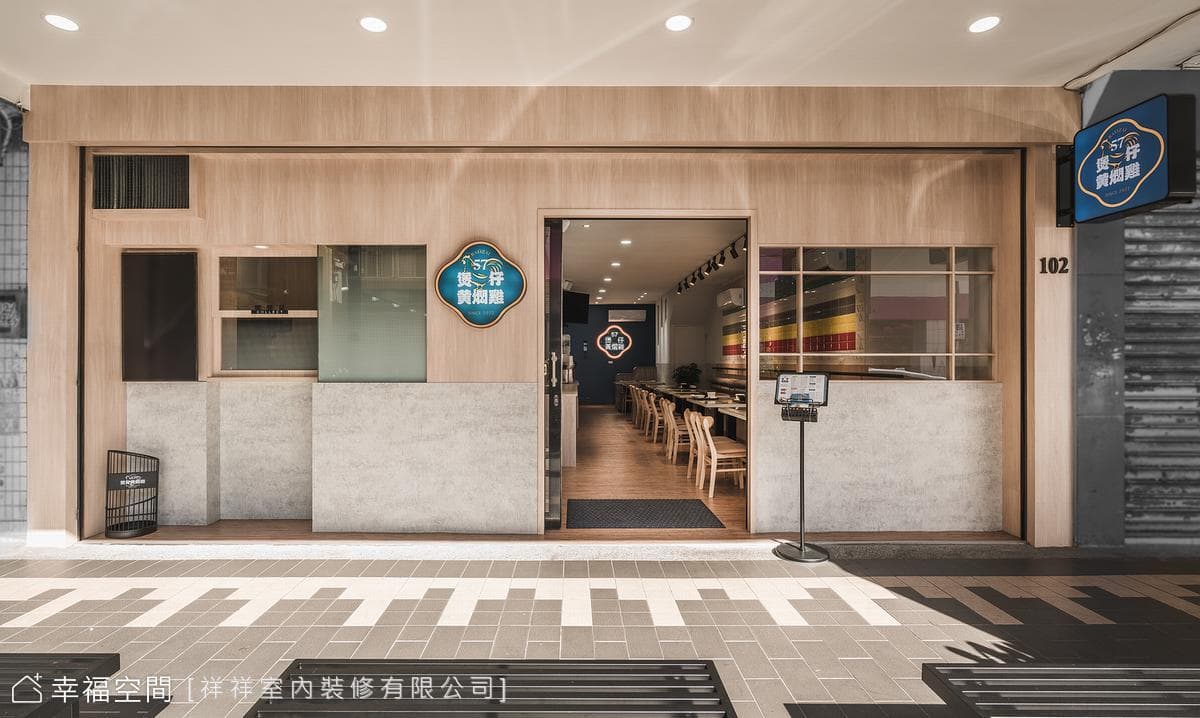 黃燜雞|現代風|24坪